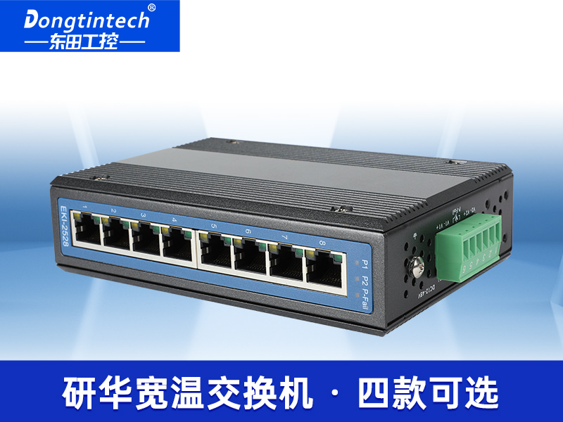 研華寬溫網口交換機|支持DIN導軌壁掛式安裝|EKI-2528-BE