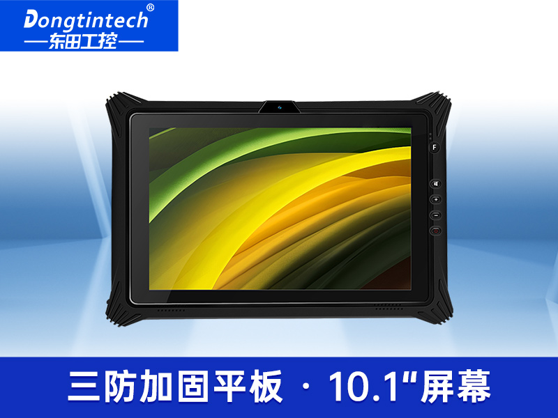 10英寸全加固三防平板 高亮電容屏IP65防護平板電腦 DTZ-I1008U