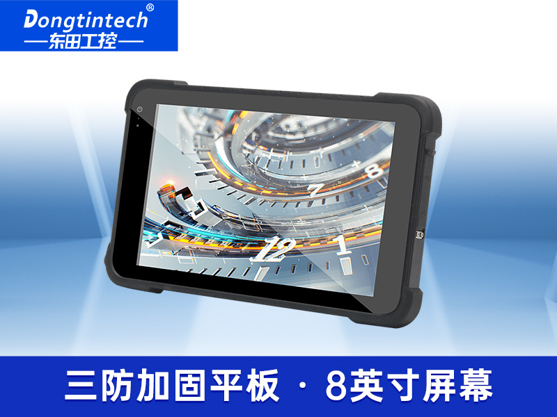 8英寸工業三防平板 物流分揀加固手持三防平板  DTZ-I0808E