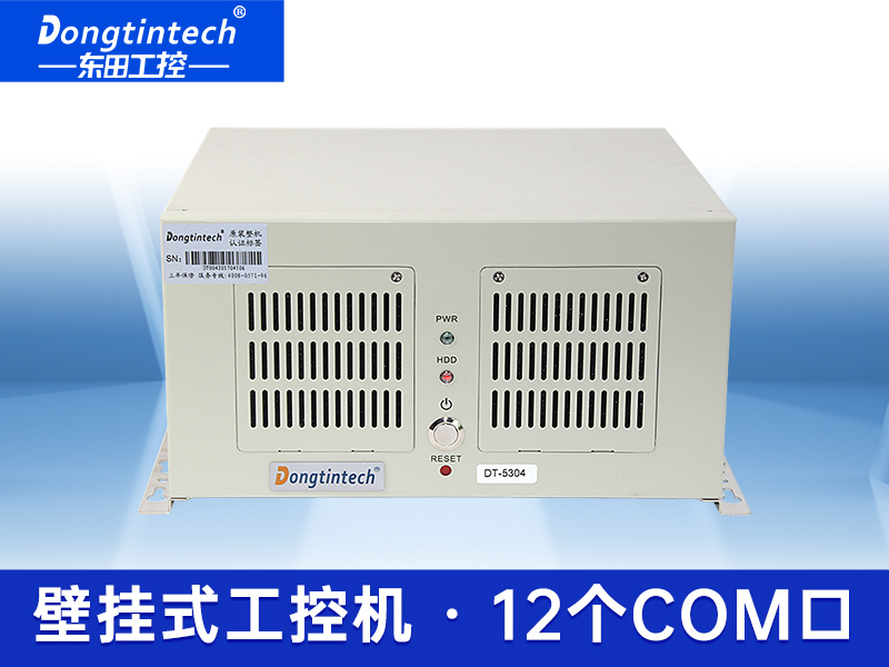 東田桌面式工控機 12串口10USB口工業服務器  DT-5304-XH81MC