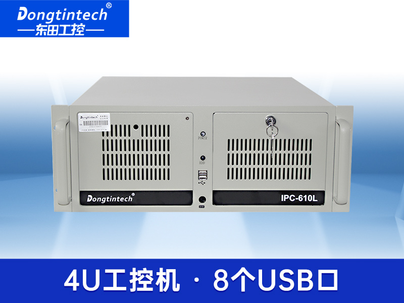 東田酷睿3代4U工控機 可擴展上架式工控機 DT-610L-JH61MAI