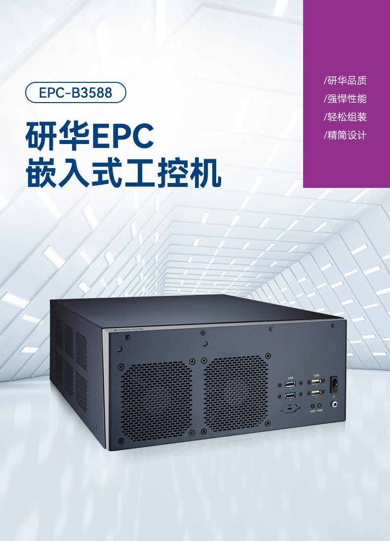 原裝研華工控機,嵌入式工業電腦主機,EPC-B3588.jpg