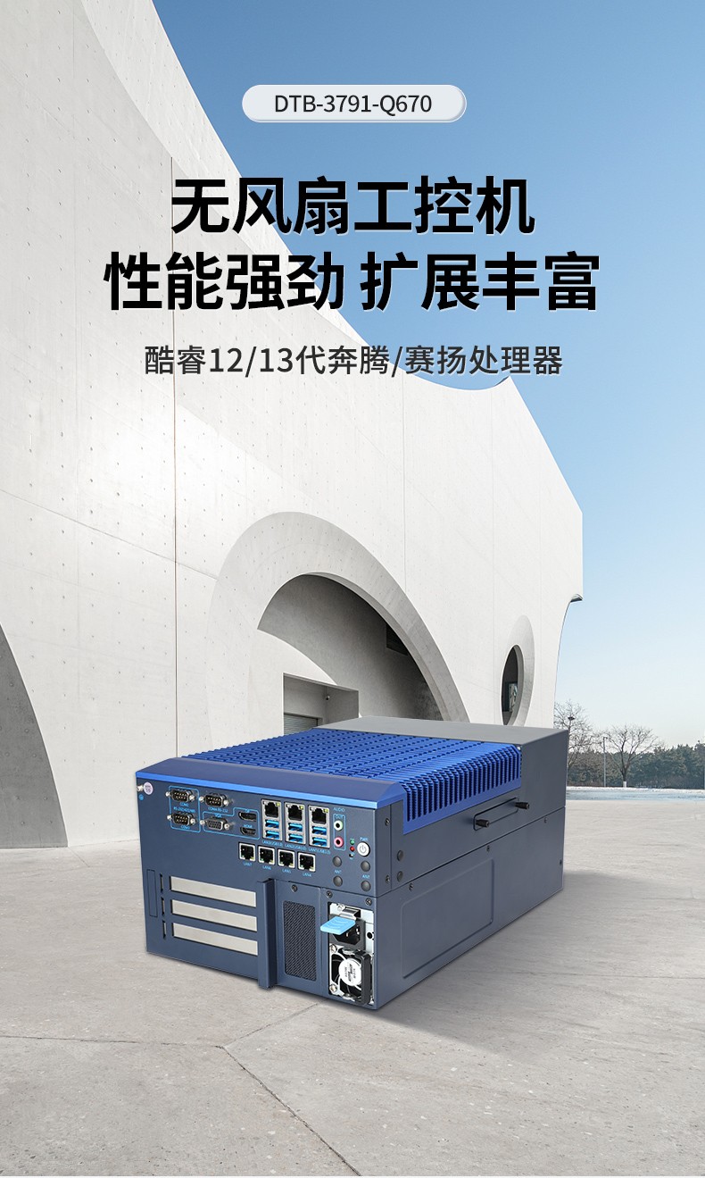 無風扇工控機,高性能可擴展工業電腦主機,DTB-3791-0670.jpg