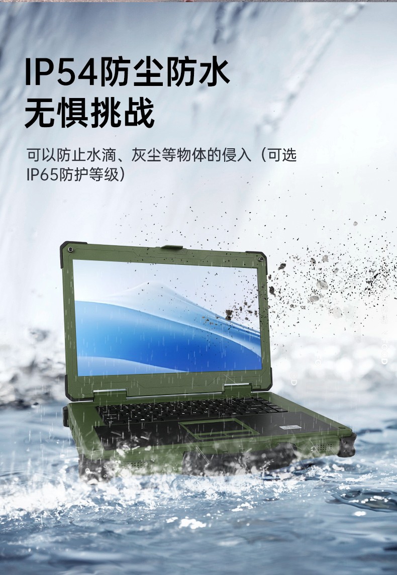 15.6英寸三防筆記本,戶外野味軍綠色加固筆記本,DTN-S15D8TG.jpg