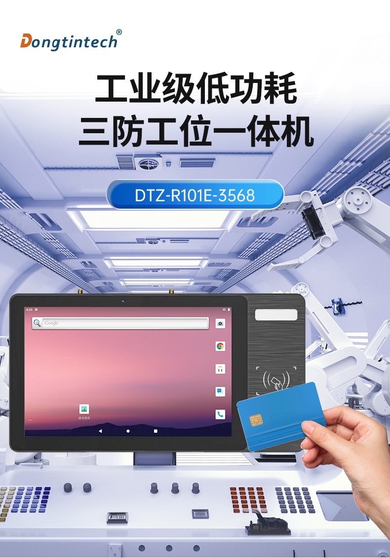 三防工位一體機,IP65防護等級,雙頻WiFi,DTZ-R101E-3568.jpg