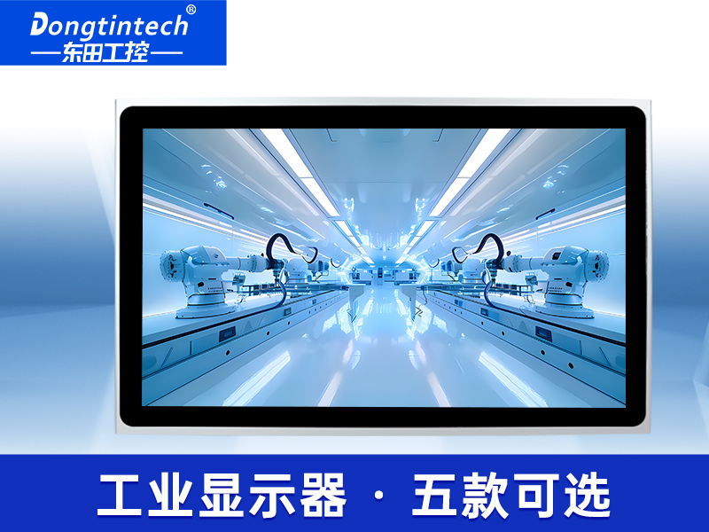 工業(yè)顯示器|多種尺寸可選|可觸摸DTM-P2108C