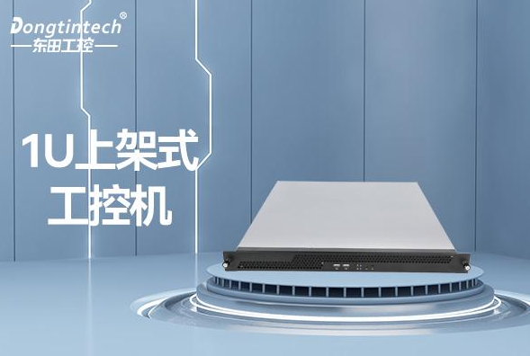 1U工控機-DT-14502-BH310MC:工業領域的明星產品