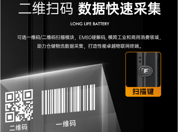 三防平板掃碼功能.png 三防平板掃碼功能.png