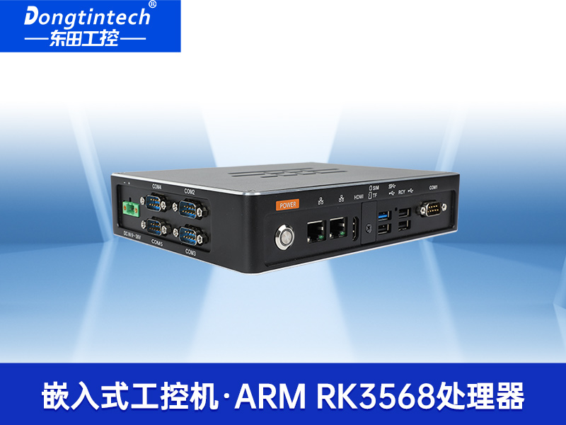 ARM工控機|支持ubuntu系統電腦|DTB-3051-RK3568