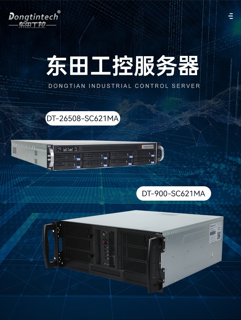 工業服務器|上架式工控主機電腦|DT-26508-SC621MA.jpg