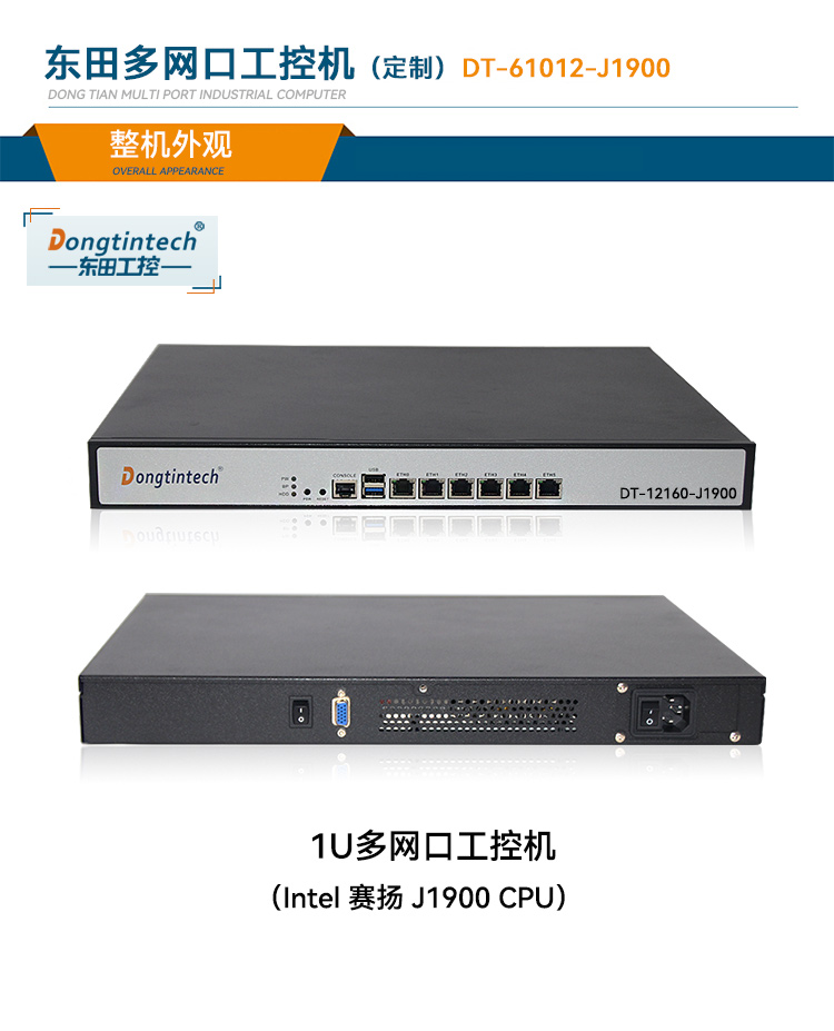 網絡安全工控機,1U多網口工控電腦定制廠家,DT-12160-J1900.jpg