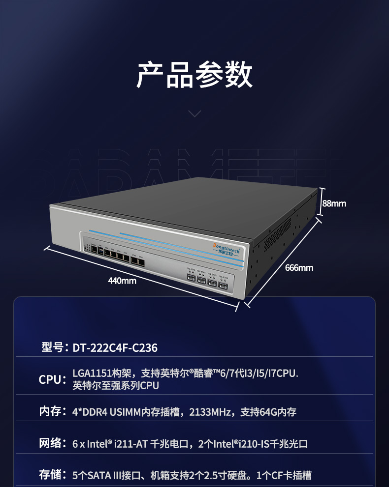 多網口工控主機,2U工業電腦,6個千兆電口主機,DT-222C4-C236.jpg