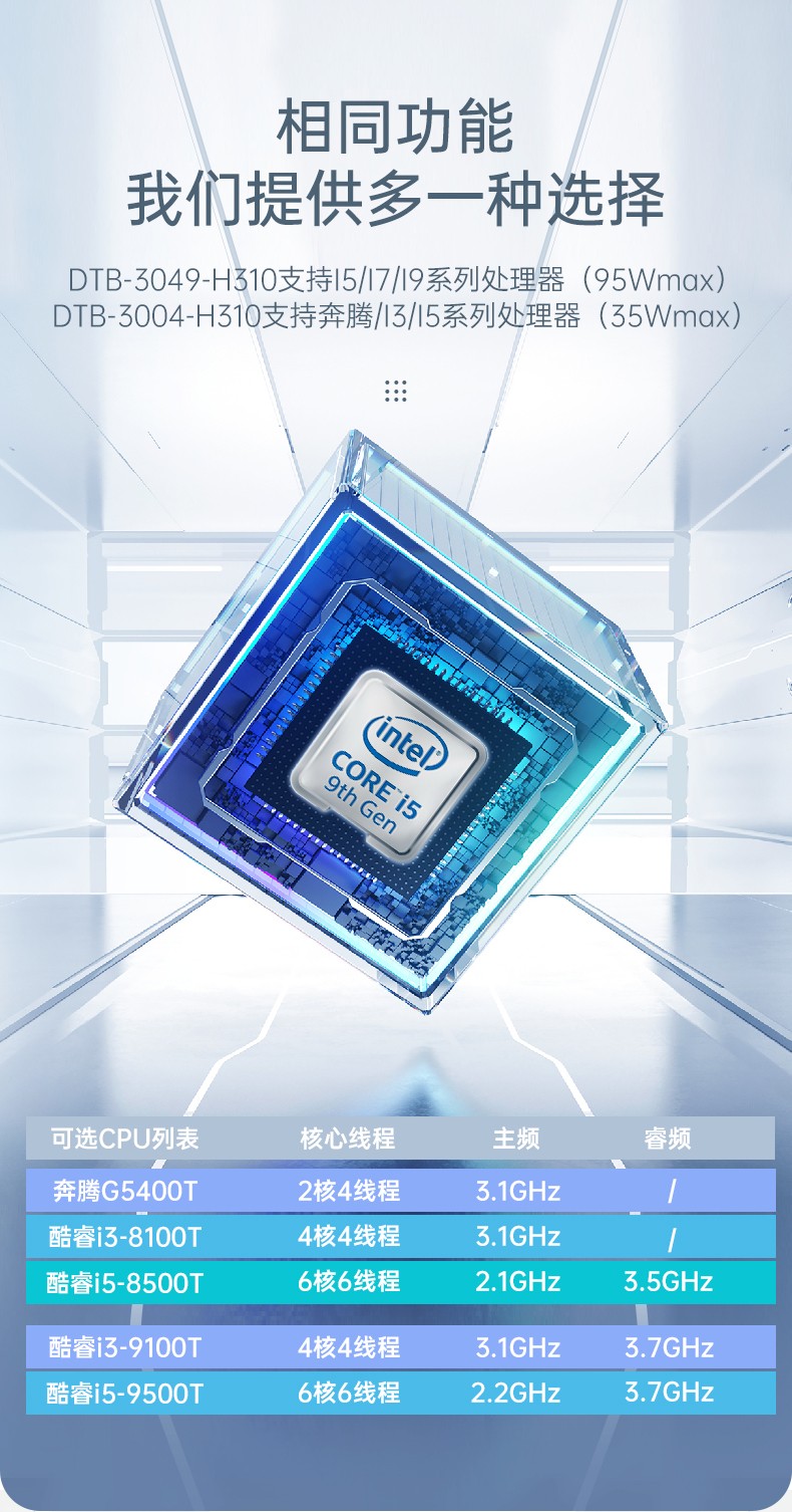 酷睿9代工控機(jī),嵌入式計(jì)算機(jī),無(wú)風(fēng)扇工控主機(jī),DTB-3004-H310.jpg