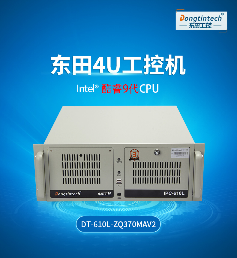 酷睿9代4U工控機,機器視覺主機,冗余電源,DT-610L-ZQ370MAV2.jpg