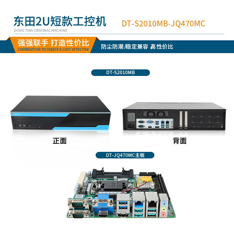酷睿10代2U工控機,Centos系統工控服務器,DT-S2010MB-JQ470MC.jpg