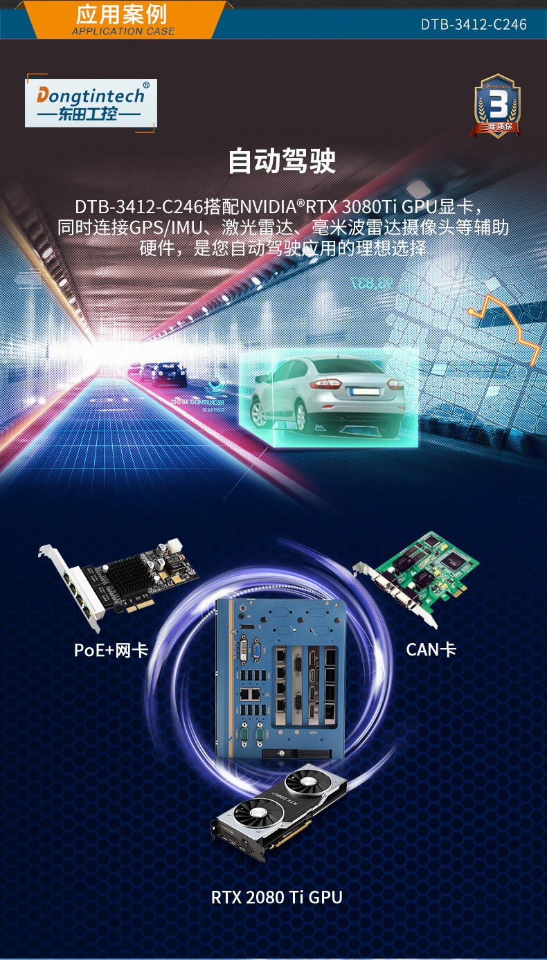 東田嵌入式無(wú)風(fēng)扇工控機(jī),高性能GPU工業(yè)主機(jī),DTB-3412-C246.jpg