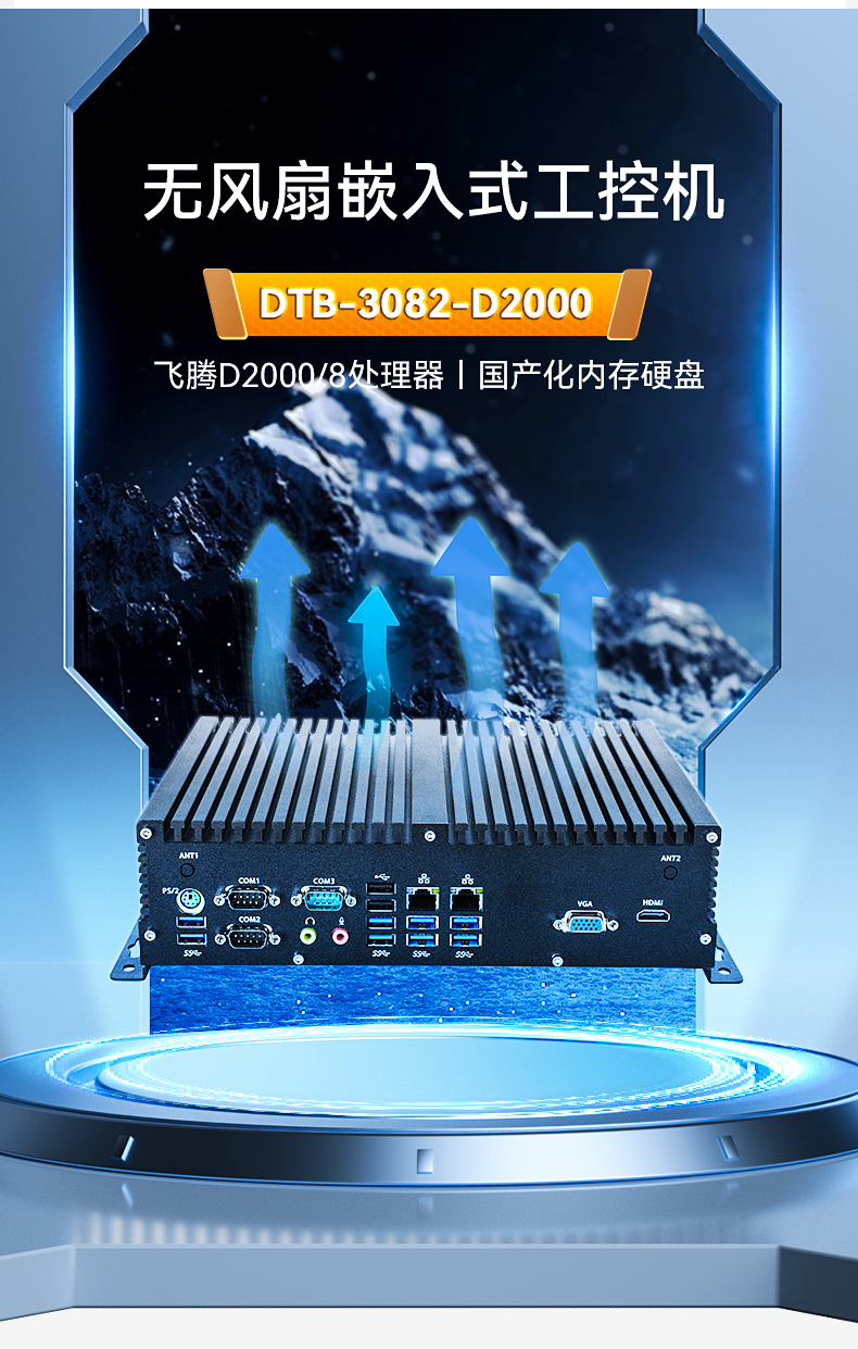 國產飛騰D2000工控機,Kylin國產操作系統工控主機,DTB-3082-D2000.jpg