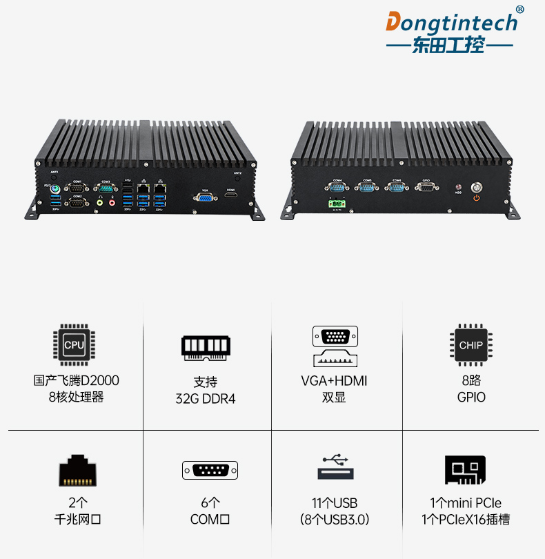 國產飛騰D2000工控機,Kylin國產操作系統工控主機,DTB-3082-D2000.jpg
