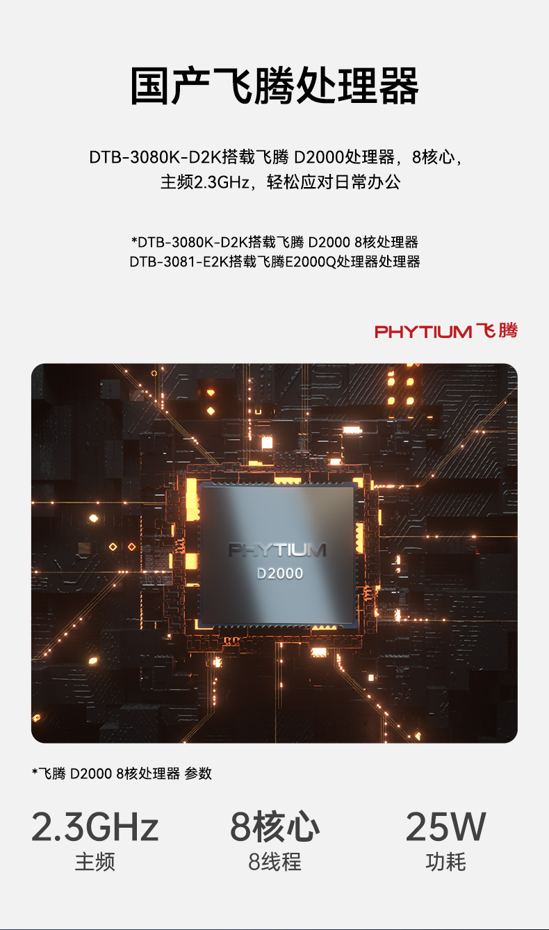 國產(chǎn)化飛騰D2000工控機(jī),UOS統(tǒng)信系統(tǒng)工控主機(jī),DTB-3080K-D2K.jpg