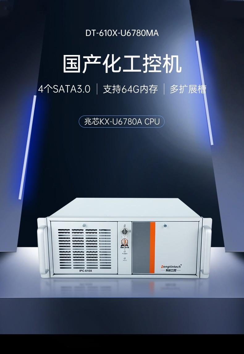 統信UOS系統工控機,國產化兆芯KX-U6780A CPU工控主機,DT-610X-U6780MA.jpg