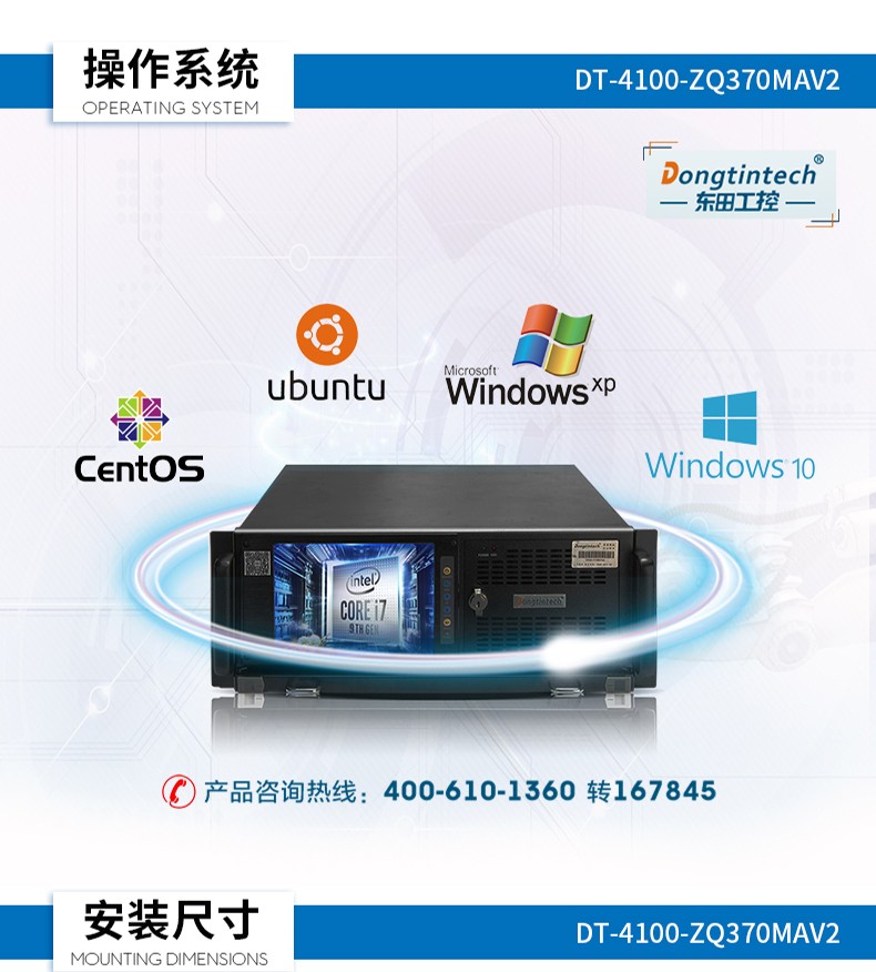 酷睿9代4U觸控一體機,工控一體機廠家,DT-4100-ZQ370MAV2.jpg