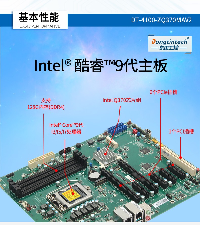 酷睿9代4U觸控一體機,工控一體機廠家,DT-4100-ZQ370MAV2.jpg