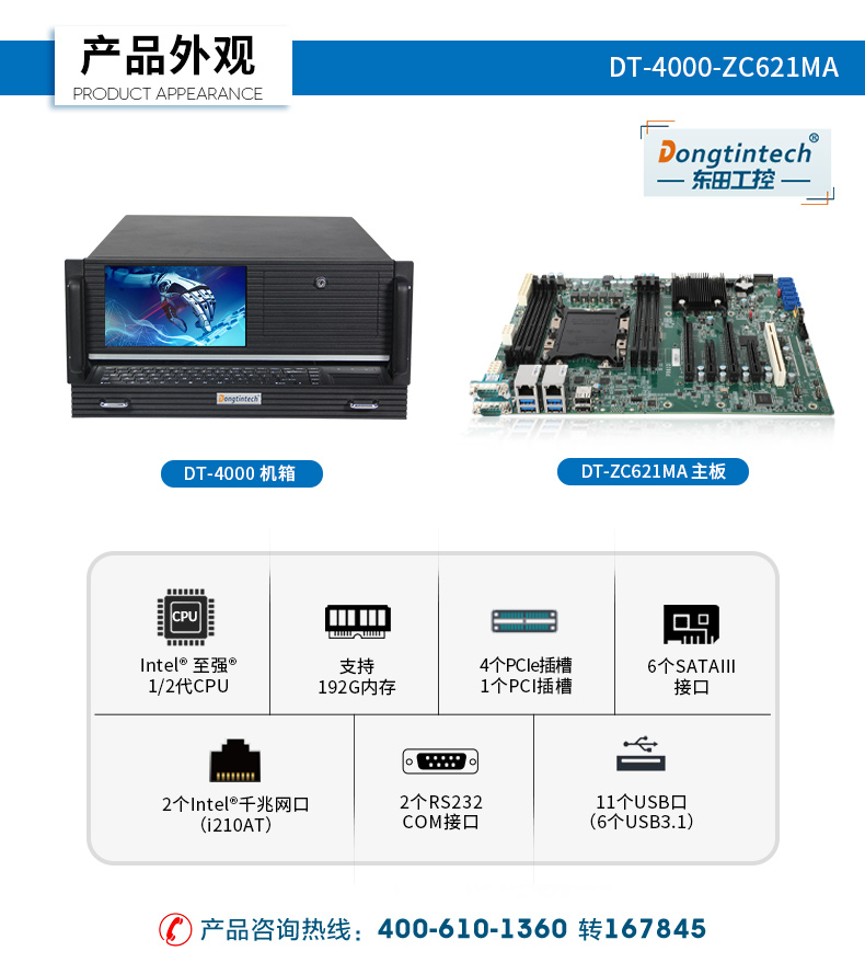 至強4u工控一體機,工業一體機廠家,DT-4000-ZC621MA.jpg