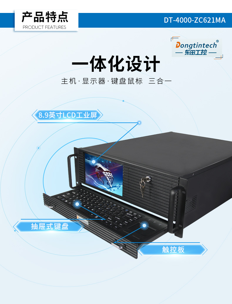 至強4u工控一體機,工業一體機廠家,DT-4000-ZC621MA.jpg