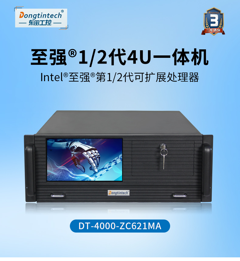 至強4u工控一體機,工業一體機廠家,DT-4000-ZC621MA.jpg