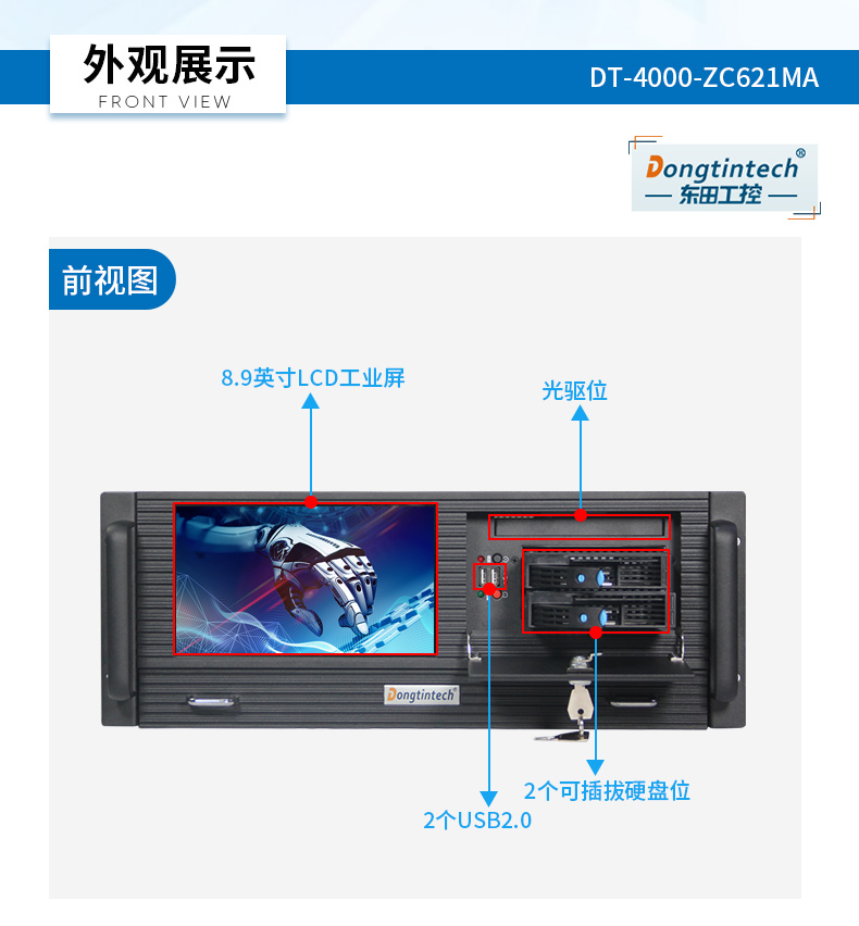 至強4u工控一體機,工業一體機廠家,DT-4000-ZC621MA.jpg