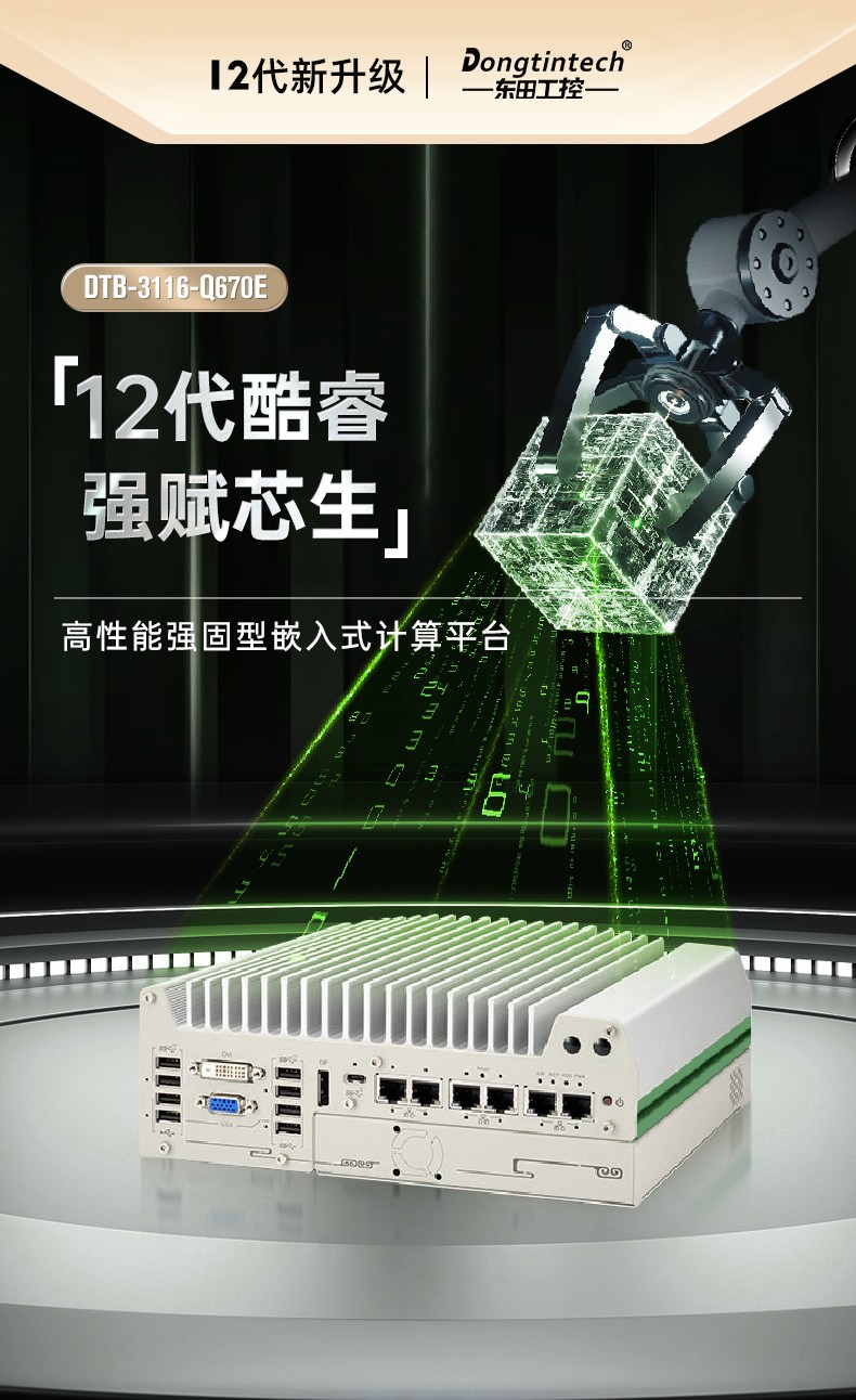 酷睿12代嵌入式工控機,自動駕駛探測工業主機,DTB-3116-Q670E.jpg