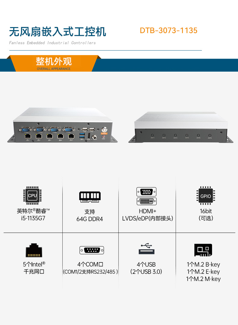 嵌入式微型電腦主機,5個千兆網口工控主機,DTB-3073-1135.jpg