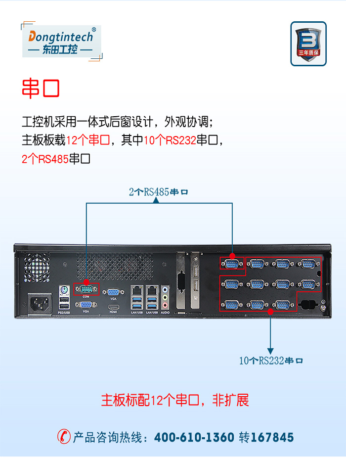 東田2U多串口工控機,12個串口工業主機電腦,DT-S2010MB-XH81MC.jpg