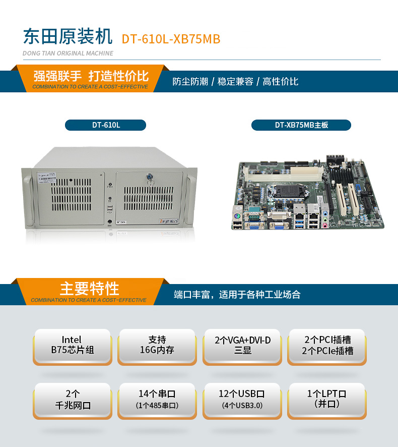 東田4U標準工控機,低功耗14串口工業電腦,DT-610L-XB75MB.jpg