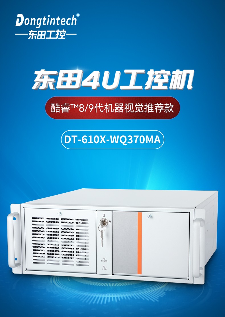 酷睿9代工控機,可擴展20個千兆網口工控主機,DT-610X-WQ370MA.jpg