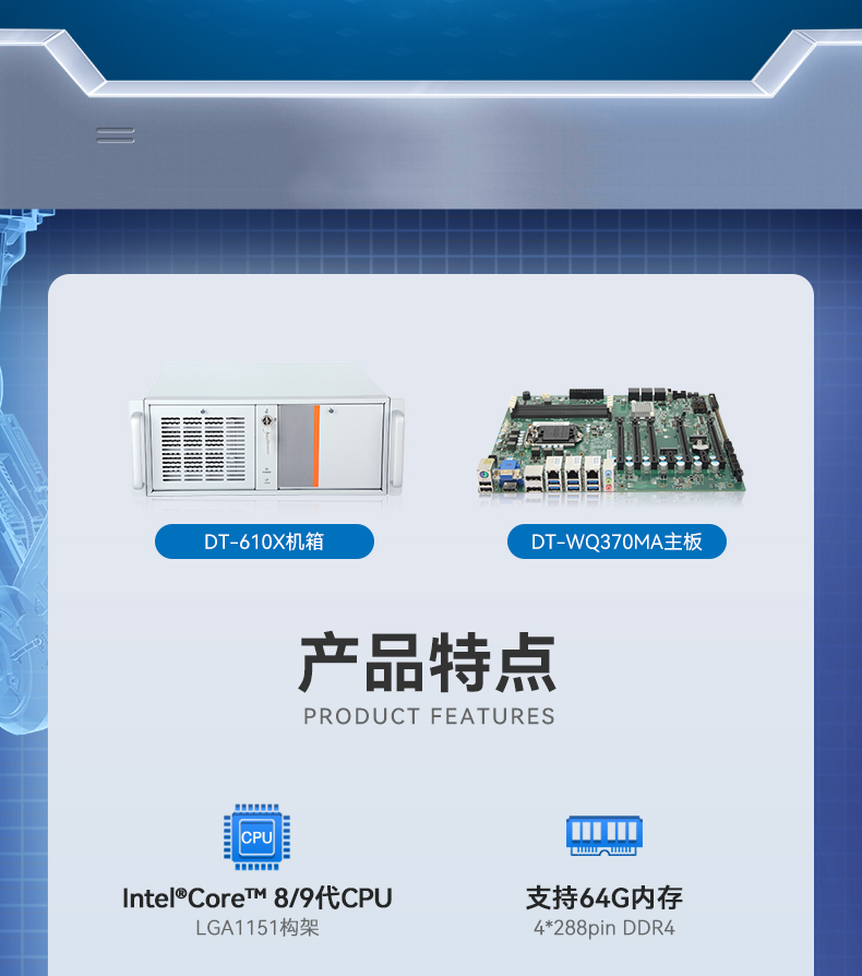 酷睿9代工控機,可擴展20個千兆網口工控主機,DT-610X-WQ370MA.jpg