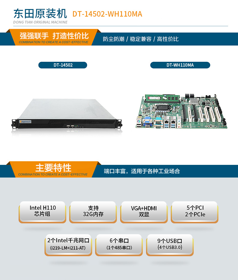 酷睿7代4U工控機,冗余電源工業(yè)電腦,端口豐富,DT-14502-WH110MA.jpg