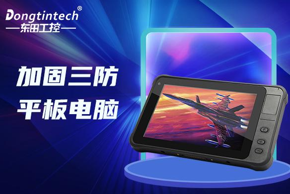 工程機械信息化堅固平板電腦解決方案