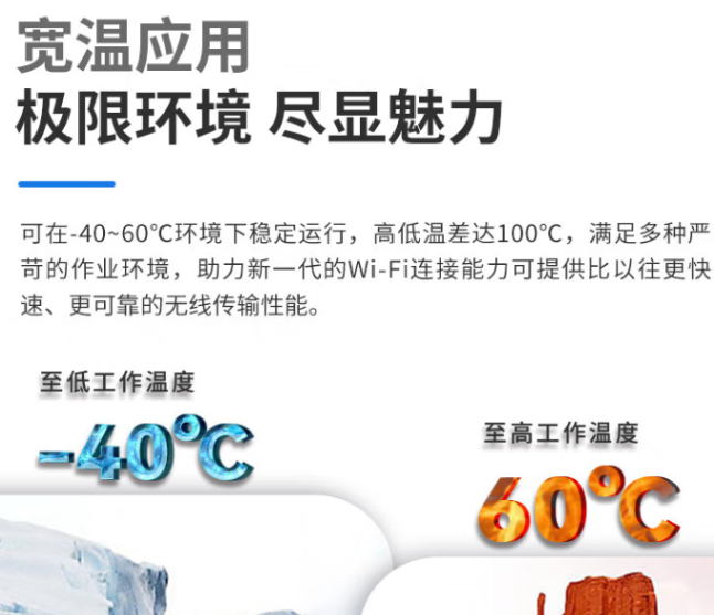 在寬溫環境下穩定工作.png 在寬溫環境下穩定工作.png