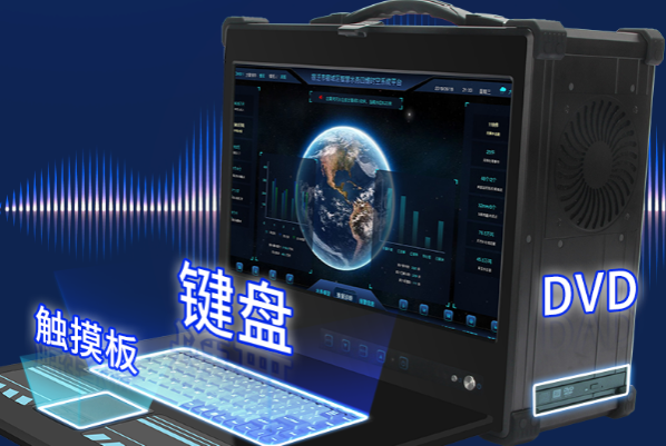 東田加固便攜機電腦.png 東田加固便攜機電腦.png