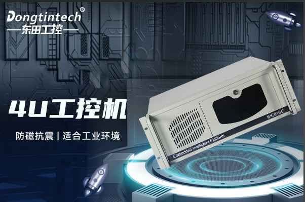 東田4U工控機.png 東田4U工控機.png