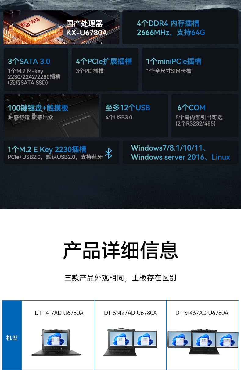 國產化17.3英寸加固便攜機,兆芯cpu便攜工控機,DT-1417AD-U6780A.jpg