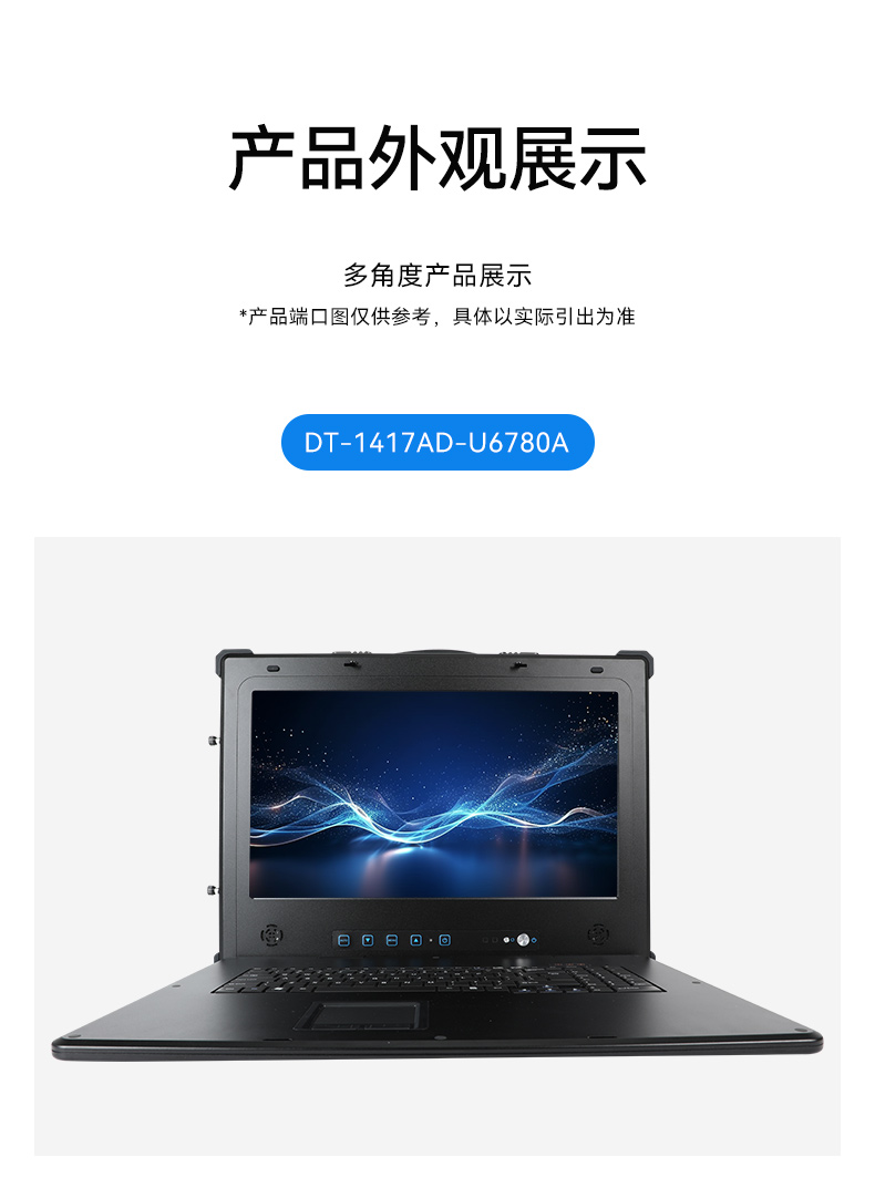 國產(chǎn)兆芯三屏工業(yè)便攜機(jī),17.3英寸加固計(jì)算機(jī)廠家,DT-S1437AD-U6780A.jpg