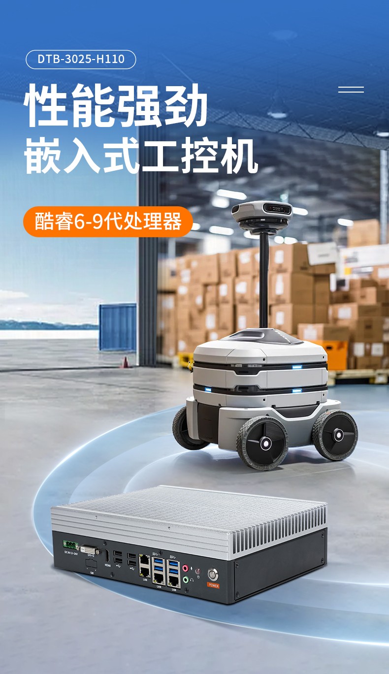 東田無風(fēng)扇工控機,小型迷你工控主機電腦,DTB-3025-H110.jpg