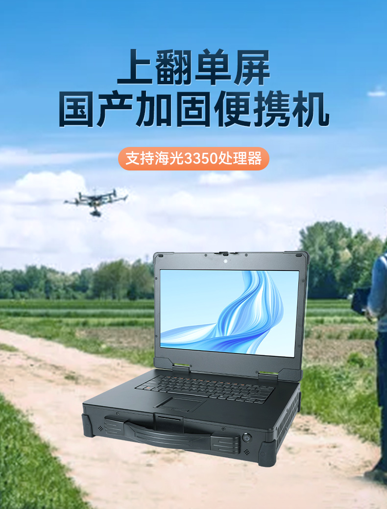 15.6英寸國產(chǎn)加固便攜機,戶外勘探移動工作站筆記本,DT-1415CU-3350.jpg