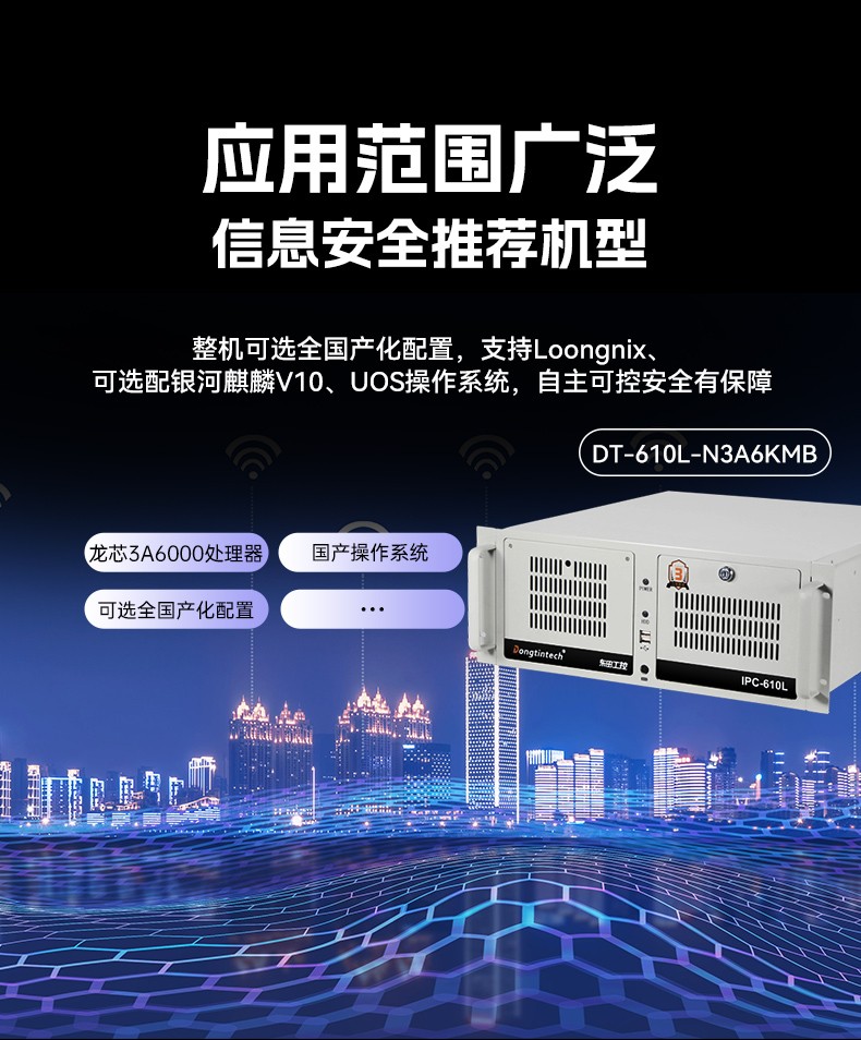 國產龍芯3A6000處理器工控機,銀河麒麟V10系統工控主機,DT-610L-N3A6KMB.jpg