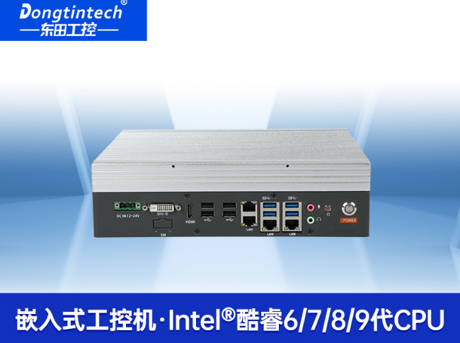 東田無風扇工控機|小型迷你工控主機電腦|DTB-3025-H110