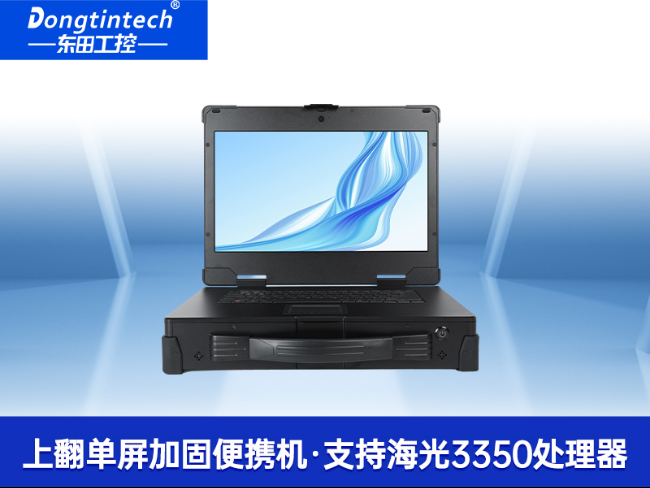 15.6英寸國產(chǎn)加固便攜機|戶外勘探移動工作站筆記本|DT-1415CU-3350