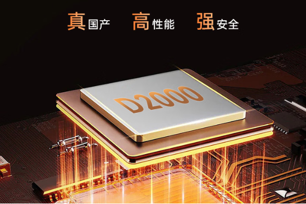 國產化飛騰D2000處理器.png 國產化飛騰D2000處理器.png