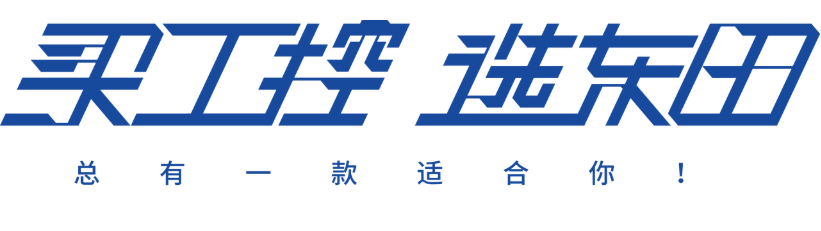 東田工控.png 東田工控.png